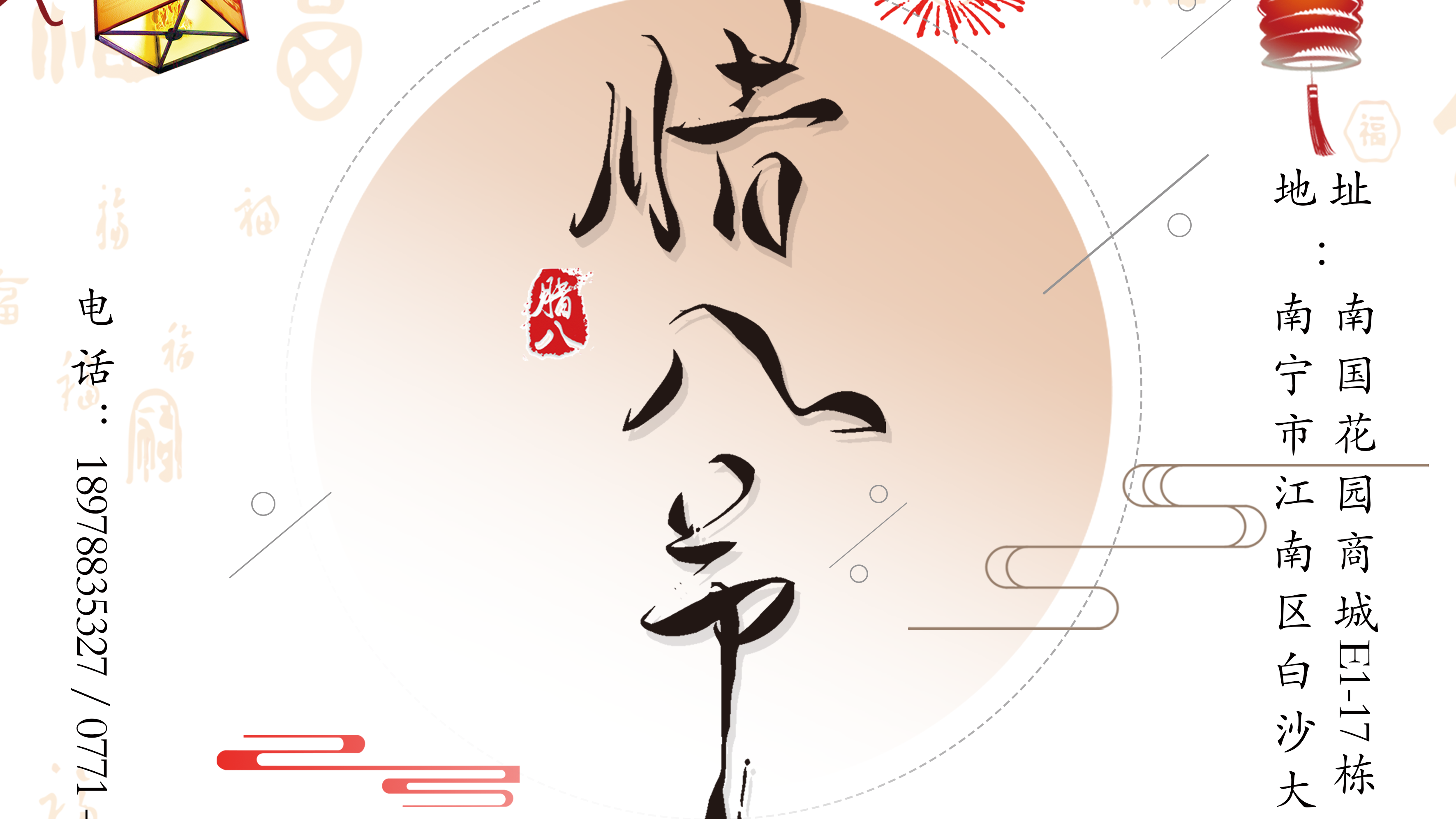 卡维奥祝您腊八节快乐