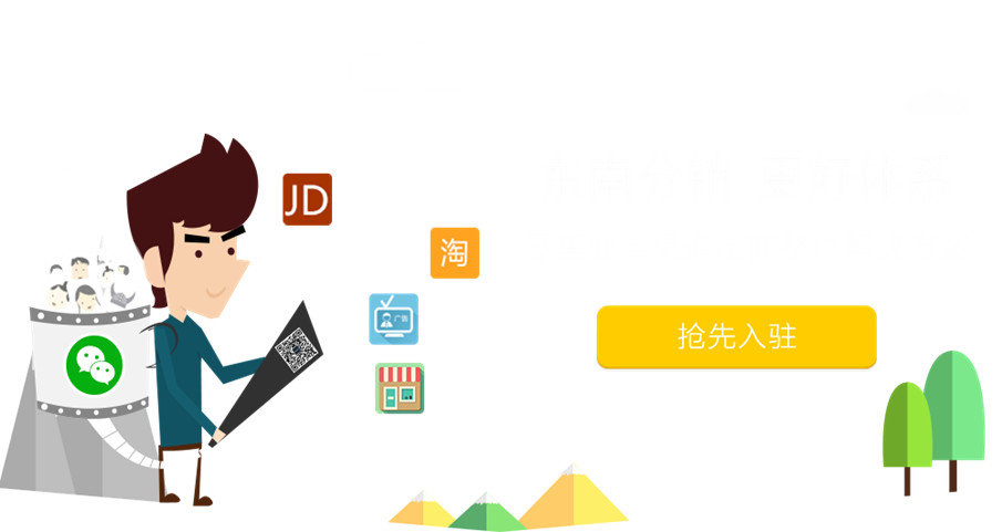 电商网站平台设计案例展示【某分销售平台】