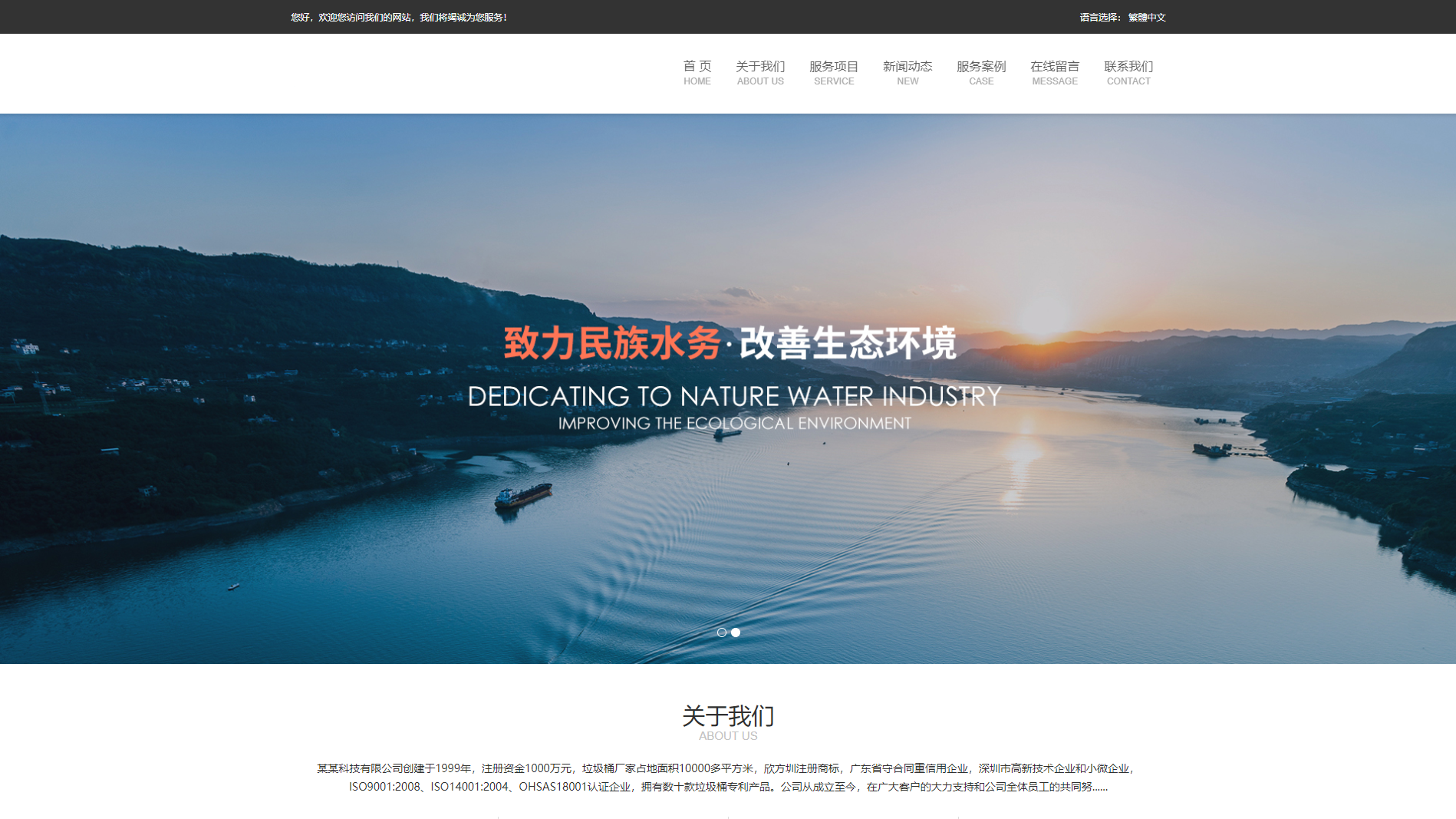 营销引流网站建设案例模板【某水质检测污水处理企业】