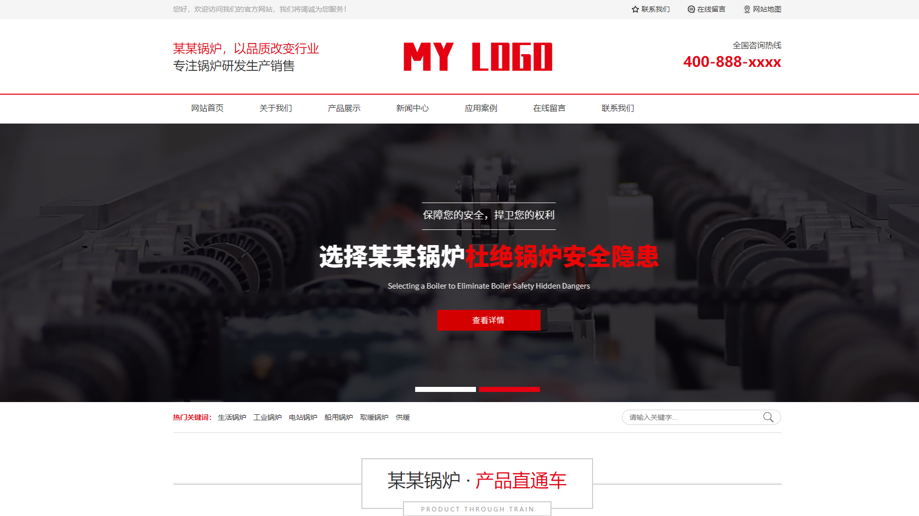 营销引流网站建设案例模板【某营销型锅炉生产销售公司】