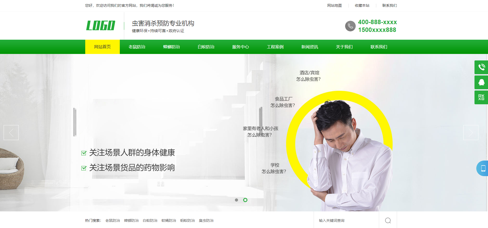 营销引流网站建设案例展示【某四害消杀防治企业】