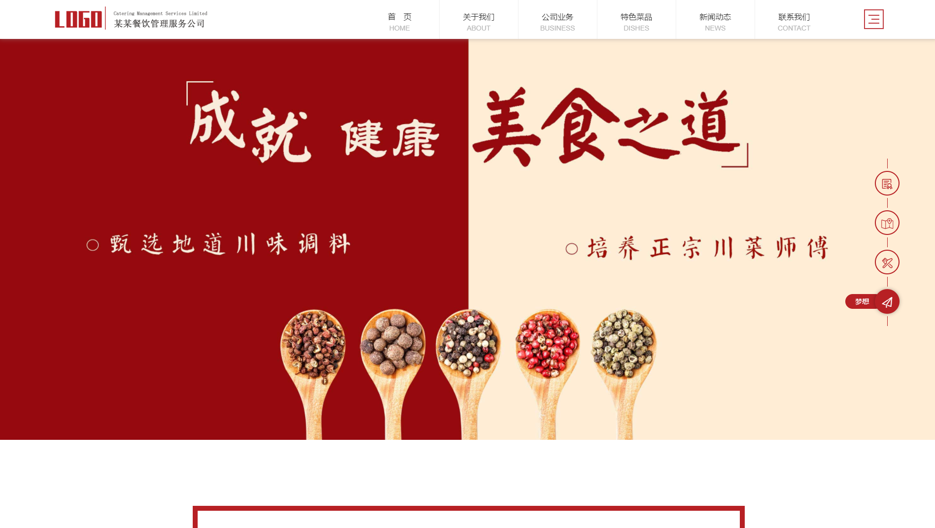 品牌官网网站建设案例展示【某团膳食堂承包服务公司】