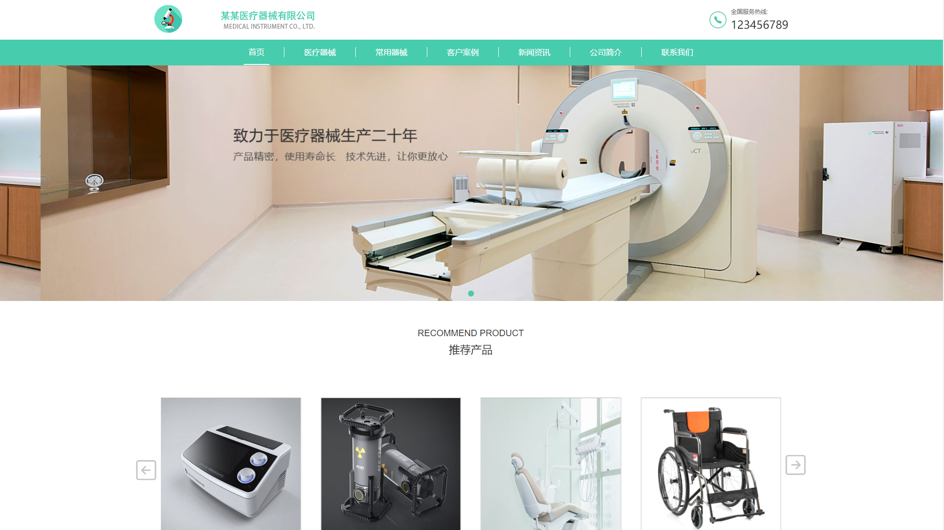 品牌官网网站建设案例展示【某医疗器械公司】