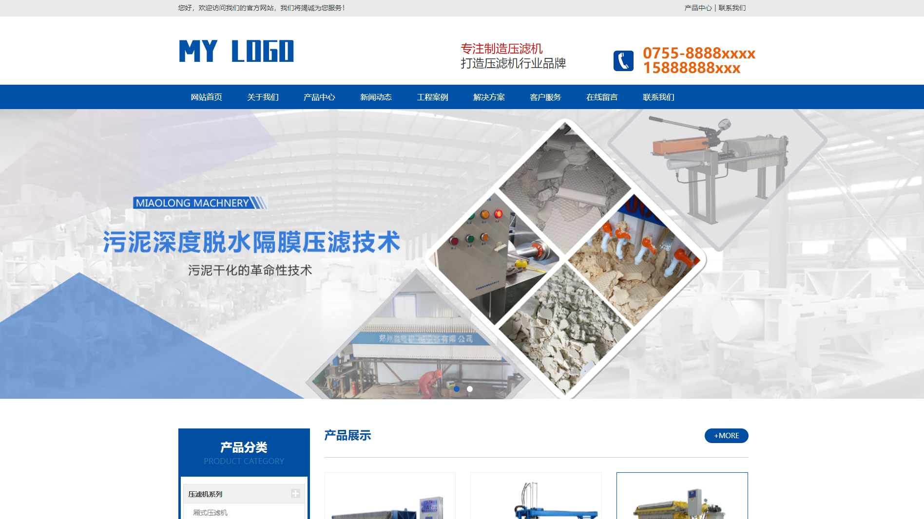 品牌官网建设案例展示【某压滤机设备技术公司】