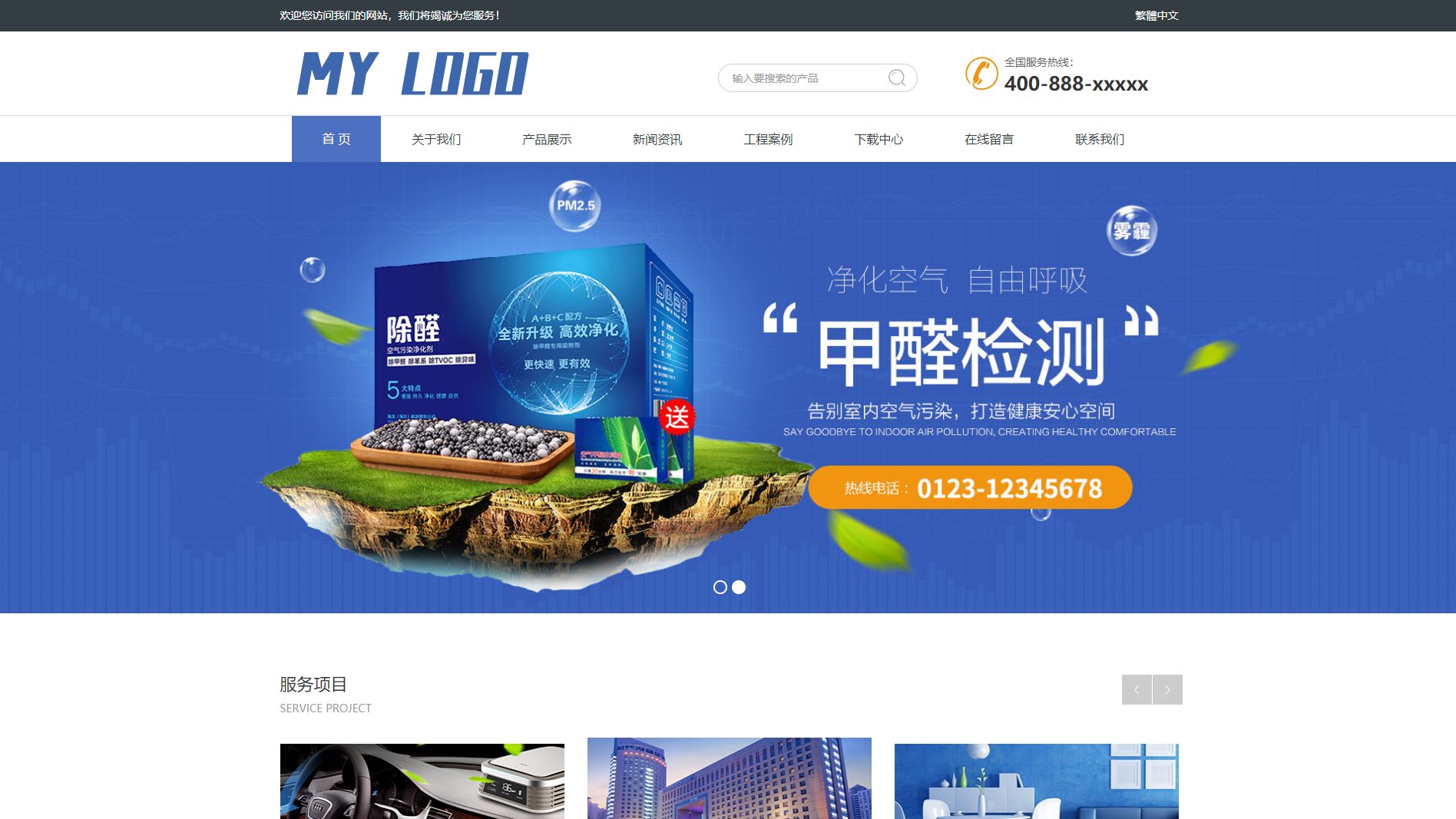 品牌官网建设案例展示【某甲醛检测治理环保科技公司】