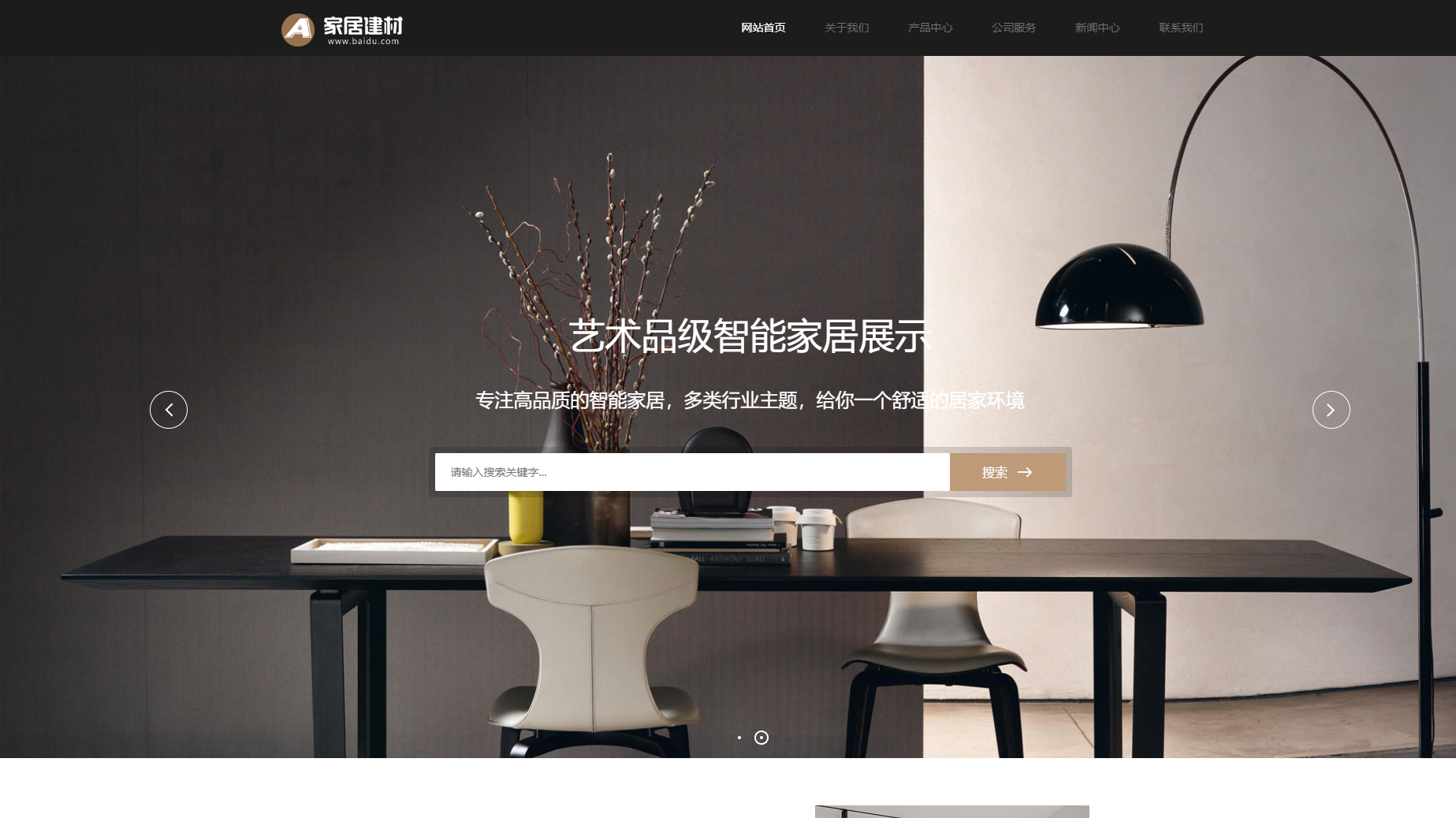 品牌官网建设案例展示【某创新便捷家具公司】