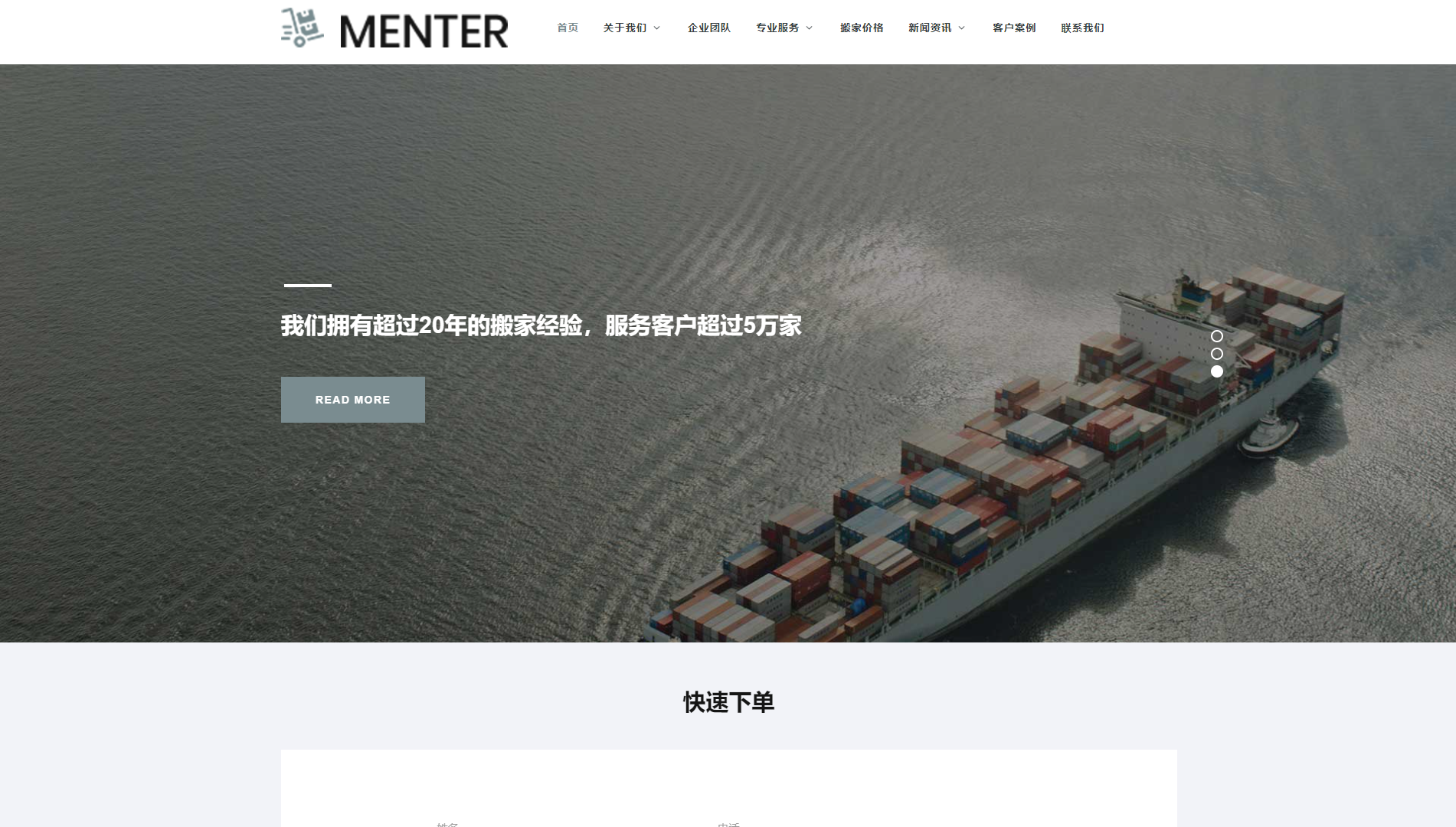 营销引流网站建设案例模板【某海外贸易物流运输业公司】